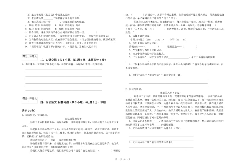 2020年六年级语文【下册】能力检测试题D卷 附解析.doc_第2页