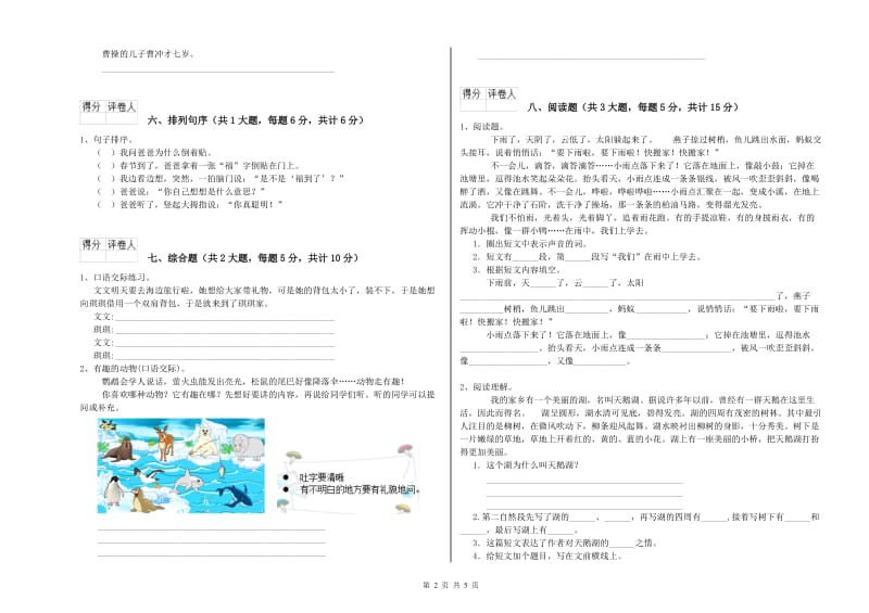 2020年实验小学二年级语文上学期期末考试试题 赣南版（附解析）.doc_第2页