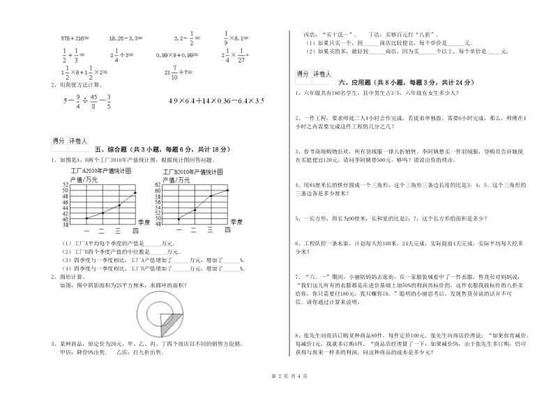 2020年实验小学小升初数学提升训练试卷D卷 沪教版（含答案）.doc_第2页