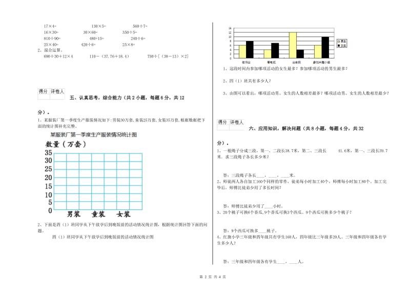 2020年四年级数学【上册】综合检测试题B卷 附答案.doc_第2页