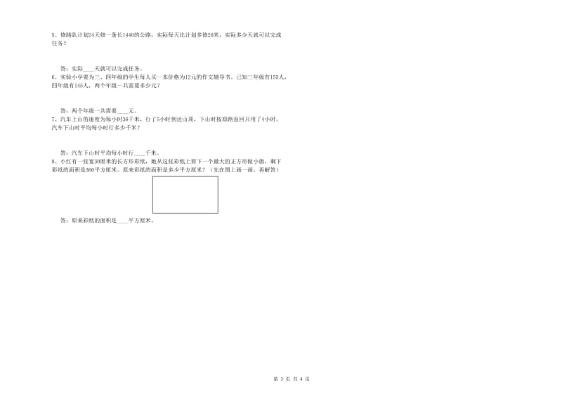 2020年四年级数学【上册】综合检测试题B卷 附答案.doc_第3页