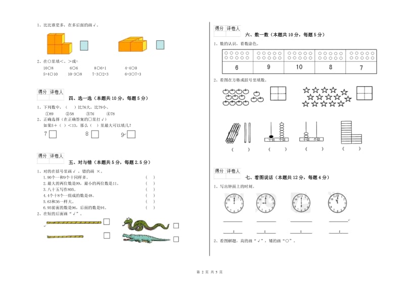 2020年实验小学一年级数学上学期自我检测试卷B卷 北师大版.doc_第2页