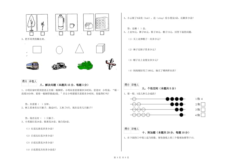 2020年实验小学一年级数学上学期自我检测试卷B卷 北师大版.doc_第3页