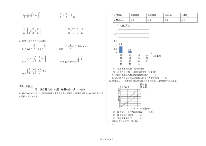 2020年实验小学小升初数学每日一练试卷C卷 北师大版（附答案）.doc_第2页