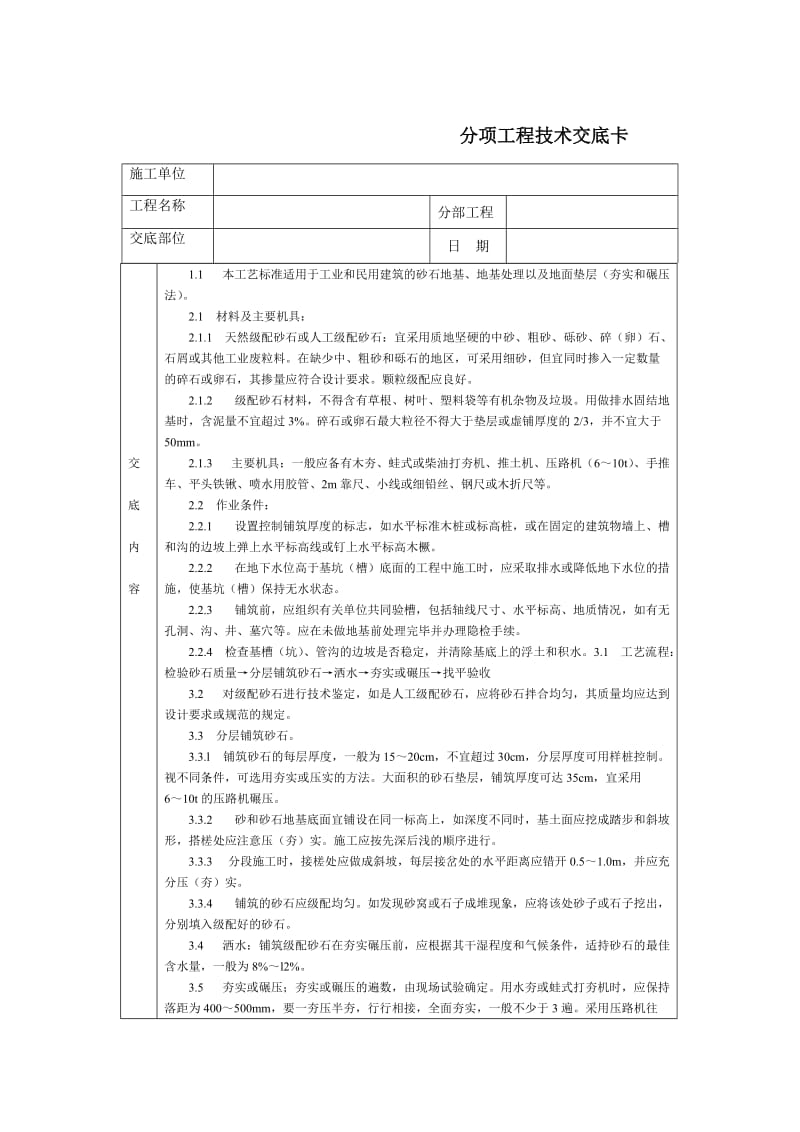 通用-砂石地基_第1页