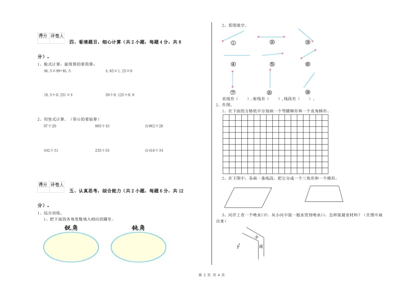 2020年四年级数学下学期期中考试试题B卷 附答案.doc_第2页