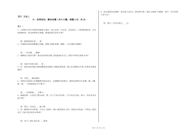 2020年四年级数学下学期期中考试试题B卷 附答案.doc_第3页