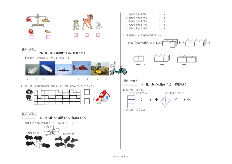 2020年实验小学一年级数学【上册】每周一练试卷D卷 豫教版.doc_第2页