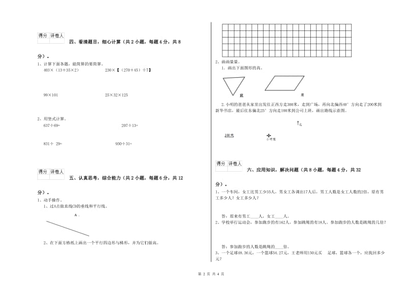 2020年四年级数学【上册】全真模拟考试试题 附解析.doc_第2页