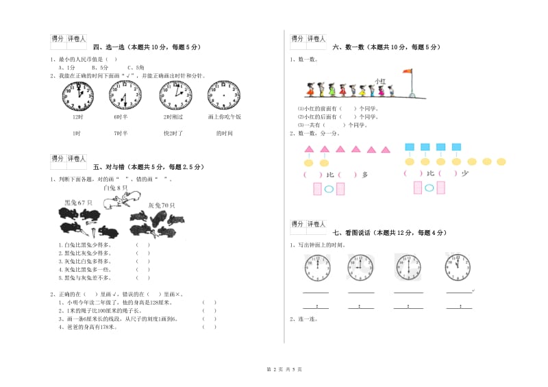 2020年实验小学一年级数学【下册】开学考试试卷B卷 江苏版.doc_第2页