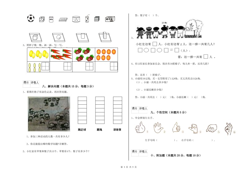 2020年实验小学一年级数学【下册】开学考试试卷B卷 江苏版.doc_第3页