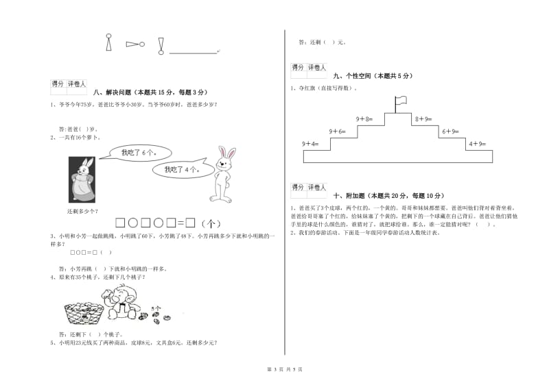 2020年实验小学一年级数学上学期综合练习试卷D卷 新人教版.doc_第3页