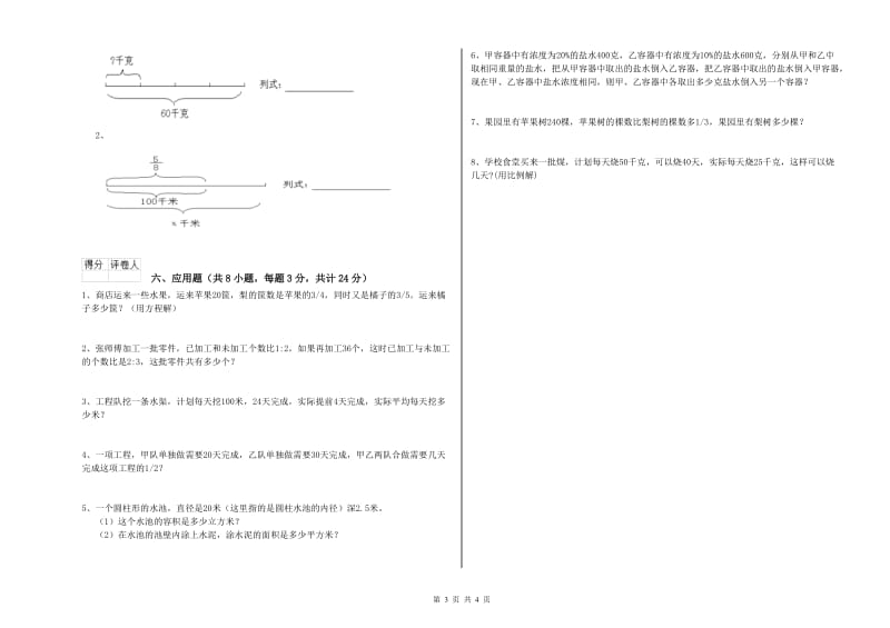 2020年实验小学小升初数学每周一练试卷A卷 浙教版（含答案）.doc_第3页