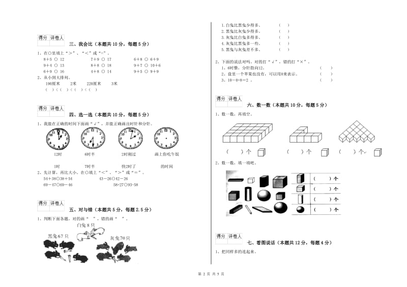 2020年实验小学一年级数学上学期期中考试试卷 新人教版（附答案）.doc_第2页