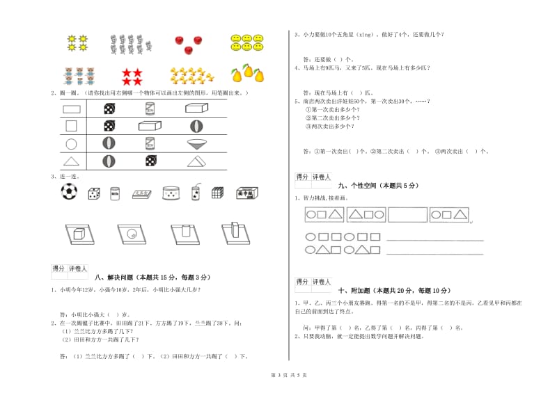 2020年实验小学一年级数学上学期期中考试试卷 新人教版（附答案）.doc_第3页