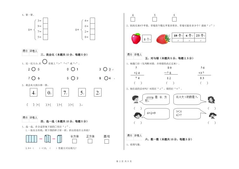 2020年实验小学一年级数学上学期自我检测试题B卷 外研版.doc_第2页