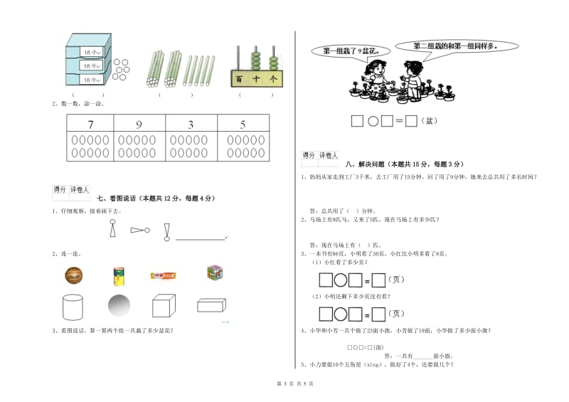 2020年实验小学一年级数学上学期自我检测试题B卷 外研版.doc_第3页