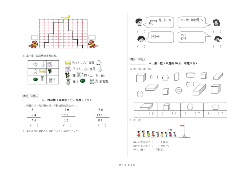 2020年实验小学一年级数学上学期能力检测试卷 人教版（含答案）.doc_第2页