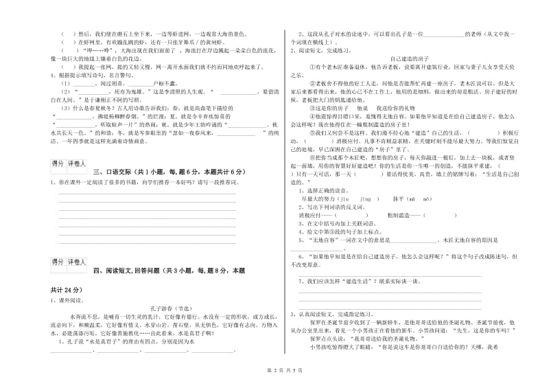 2020年六年级语文上学期期末考试试卷C卷 附答案.doc_第2页