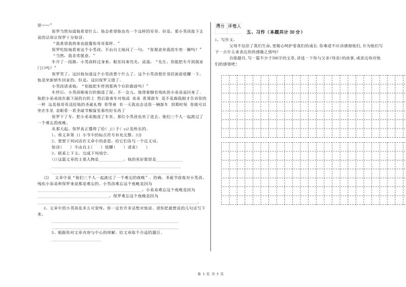 2020年六年级语文上学期期末考试试卷C卷 附答案.doc_第3页