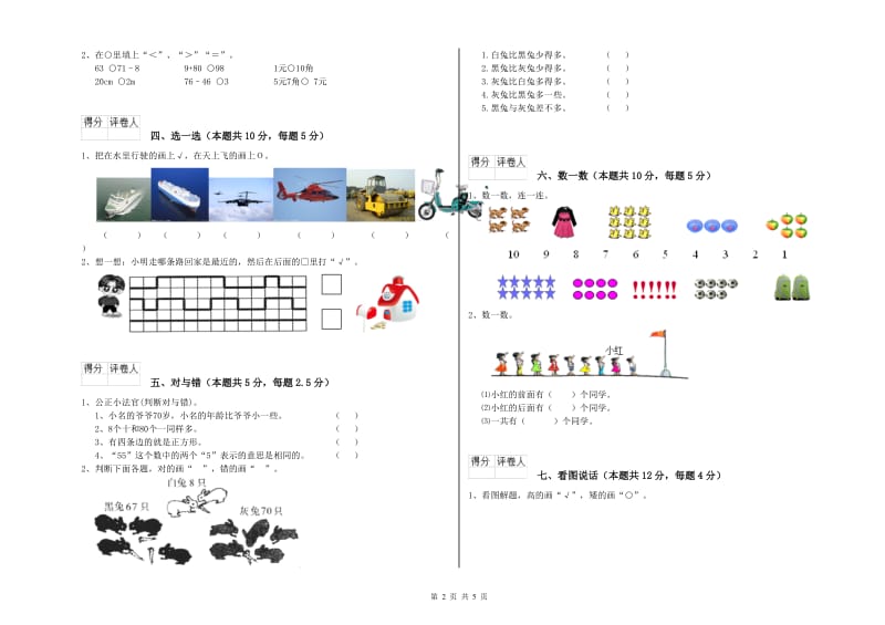 2020年实验小学一年级数学上学期期末考试试卷C卷 苏教版.doc_第2页