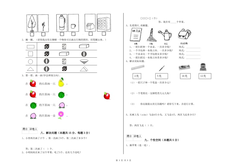 2020年实验小学一年级数学上学期期末考试试卷C卷 苏教版.doc_第3页