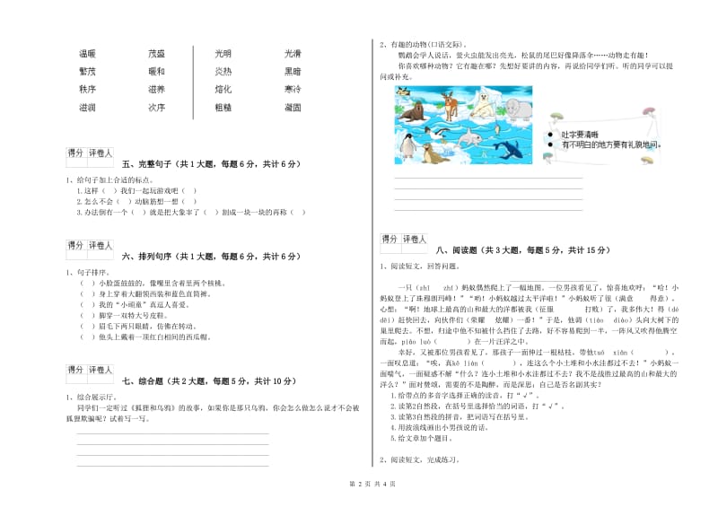 2020年实验小学二年级语文【上册】能力提升试题 长春版（附答案）.doc_第2页