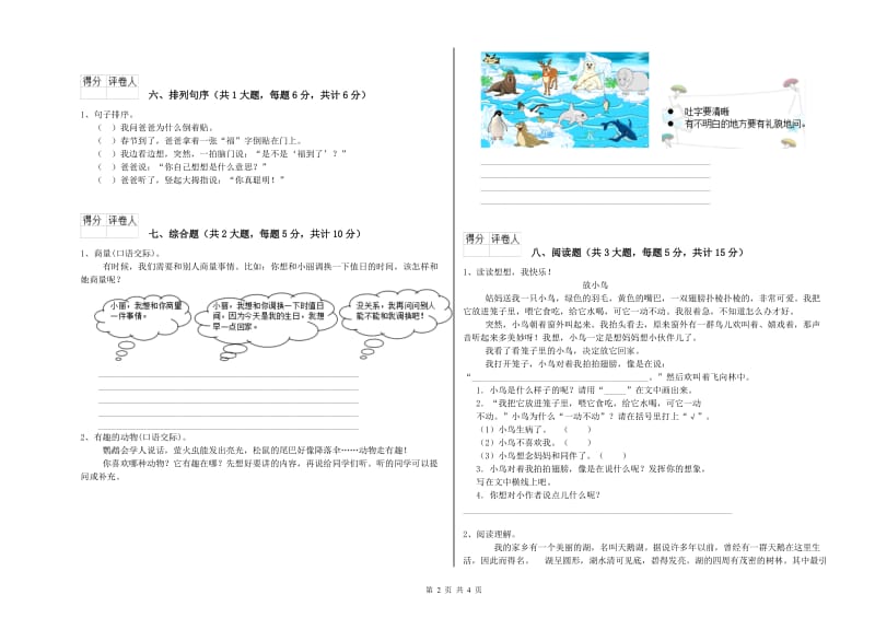 2020年实验小学二年级语文上学期能力提升试卷 浙教版（附答案）.doc_第2页