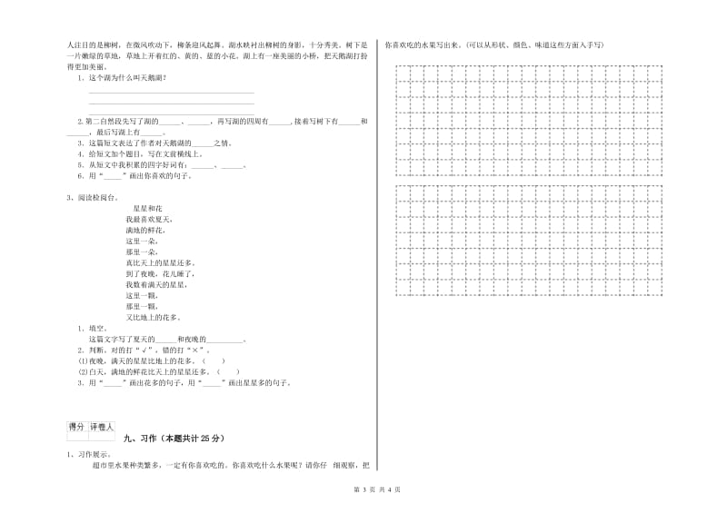 2020年实验小学二年级语文上学期能力提升试卷 浙教版（附答案）.doc_第3页