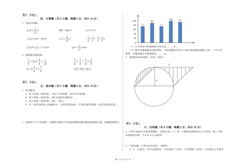 2020年实验小学小升初数学模拟考试试卷B卷 江西版（含答案）.doc_第2页