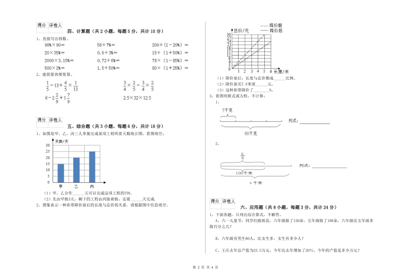 2020年实验小学小升初数学提升训练试题D卷 江苏版（附解析）.doc_第2页