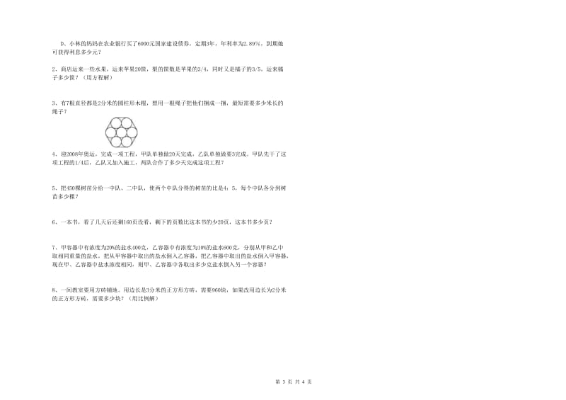 2020年实验小学小升初数学提升训练试题D卷 江苏版（附解析）.doc_第3页