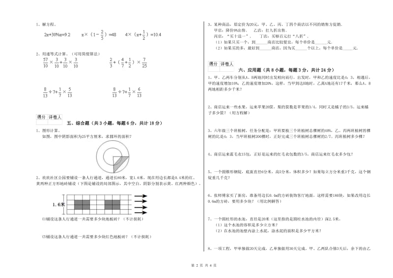 2020年实验小学小升初数学综合练习试卷C卷 沪教版（附解析）.doc_第2页