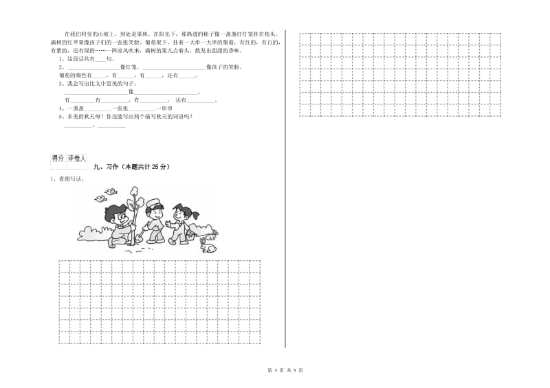 2020年实验小学二年级语文下学期提升训练试卷 苏教版（附解析）.doc_第3页