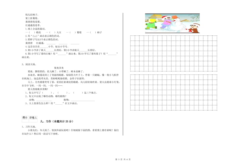 2020年实验小学二年级语文下学期同步检测试卷 外研版（含答案）.doc_第3页