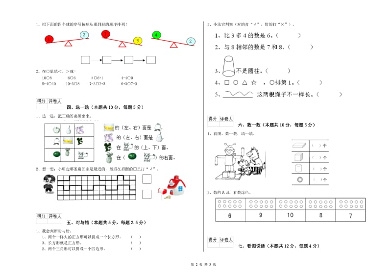 2020年实验小学一年级数学【上册】开学考试试题D卷 外研版.doc_第2页