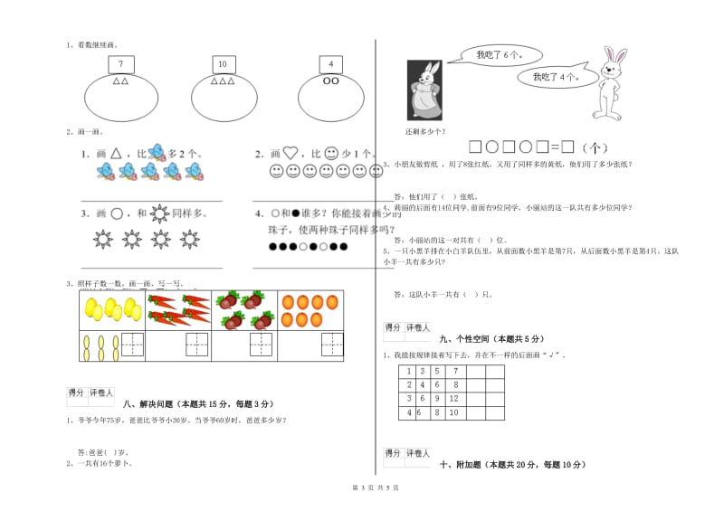 2020年实验小学一年级数学【上册】开学考试试题D卷 外研版.doc_第3页