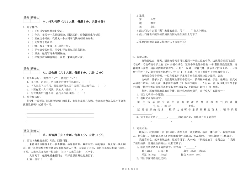 2020年实验小学二年级语文上学期月考试卷 湘教版（附解析）.doc_第2页