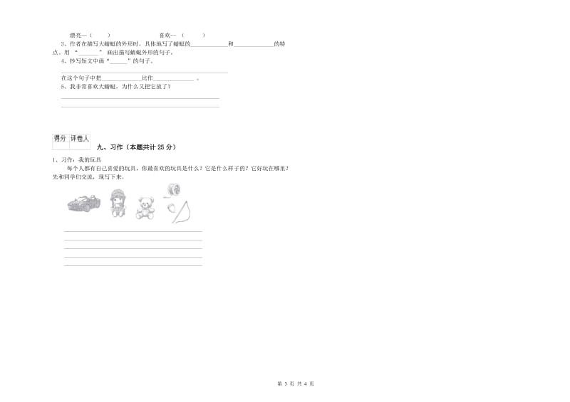 2020年实验小学二年级语文上学期月考试卷 湘教版（附解析）.doc_第3页