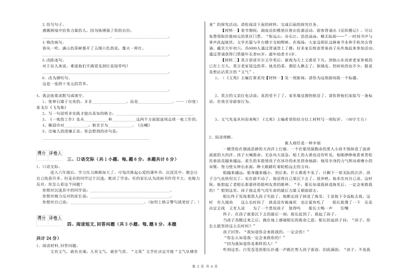 2020年六年级语文【上册】综合检测试卷B卷 附答案.doc_第2页