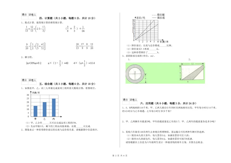 2020年实验小学小升初数学考前练习试卷B卷 浙教版（附答案）.doc_第2页