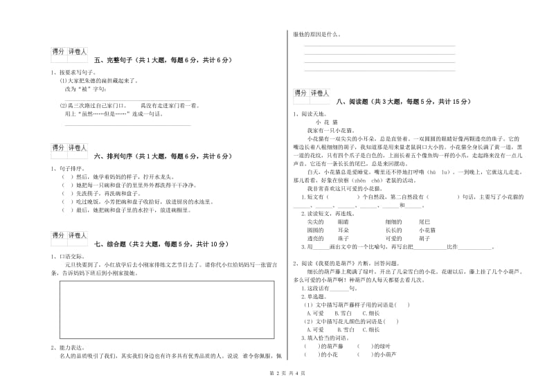 2020年实验小学二年级语文下学期同步检测试题 西南师大版（含答案）.doc_第2页