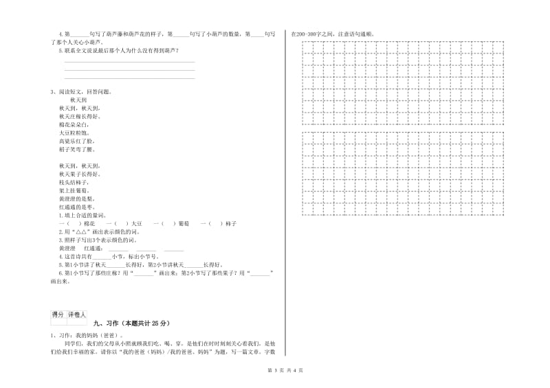 2020年实验小学二年级语文下学期同步检测试题 西南师大版（含答案）.doc_第3页