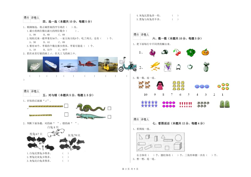 2020年实验小学一年级数学【下册】能力检测试题 外研版（附解析）.doc_第2页