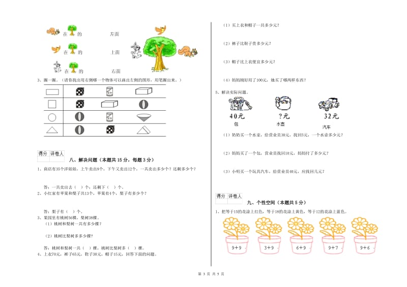 2020年实验小学一年级数学【下册】能力检测试题 外研版（附解析）.doc_第3页