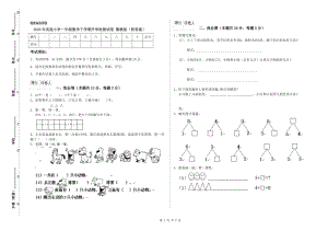 2020年實驗小學一年級數(shù)學下學期開學檢測試卷 豫教版（附答案）.doc