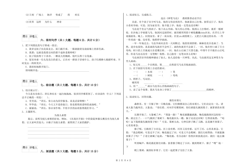 2020年实验小学二年级语文【下册】开学考试试卷 新人教版（含答案）.doc_第2页