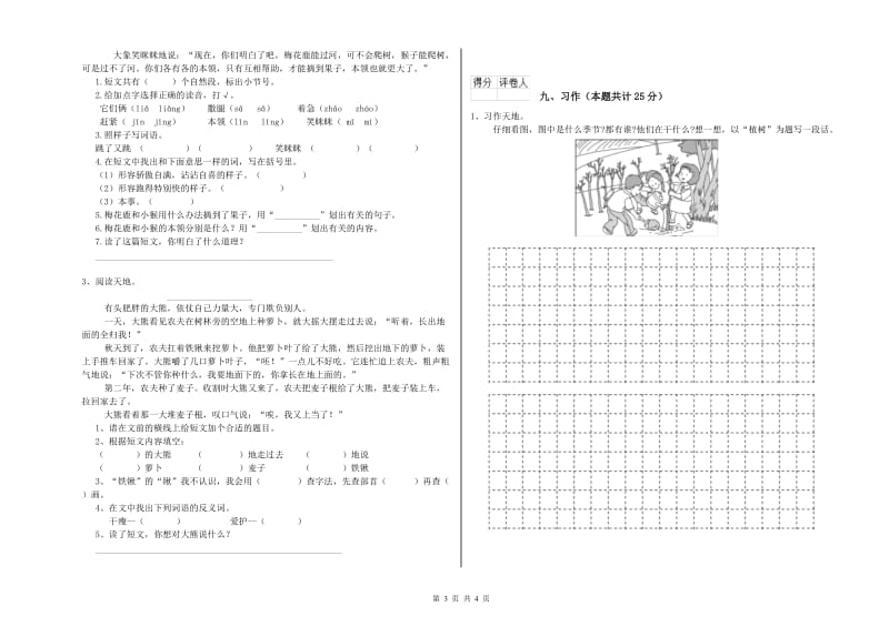 2020年实验小学二年级语文【下册】开学考试试卷 新人教版（含答案）.doc_第3页