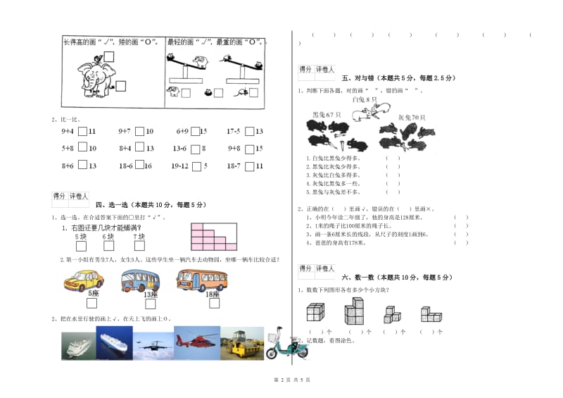 2020年实验小学一年级数学下学期能力检测试题 湘教版（附解析）.doc_第2页