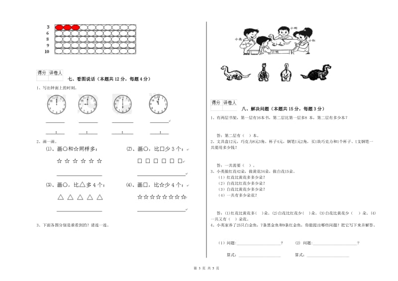 2020年实验小学一年级数学下学期能力检测试题 湘教版（附解析）.doc_第3页